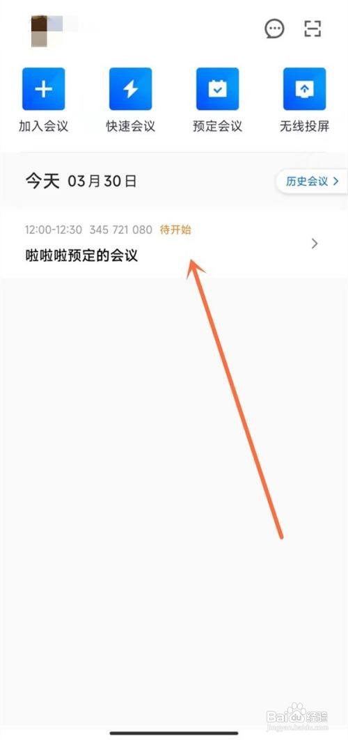 腾讯会议APP怎么修改会议时间