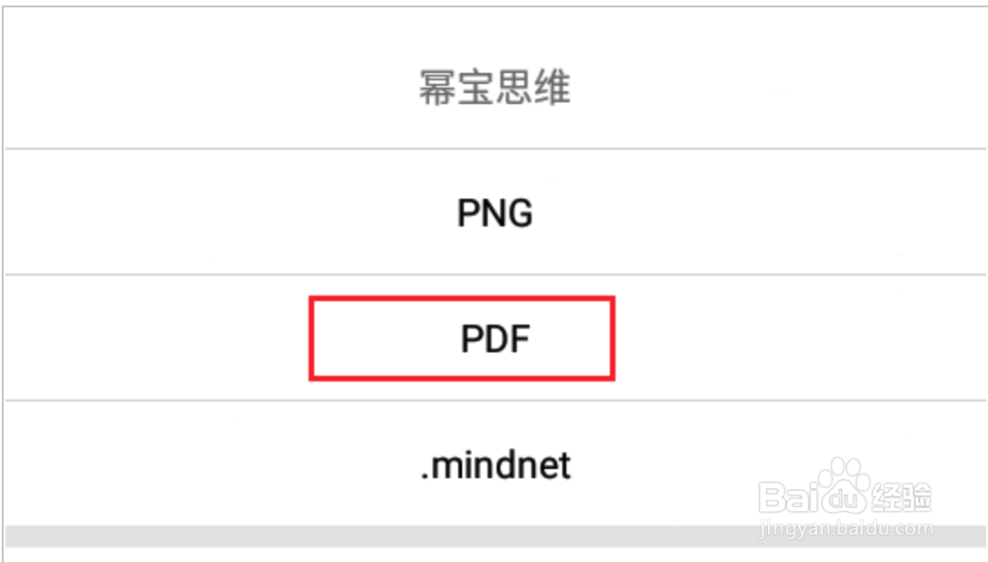 幂宝思维怎么打印脑图