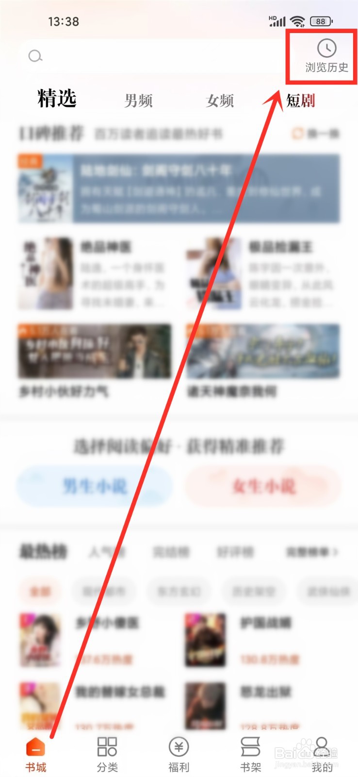 必阅免费小说app怎么删除短剧浏览记录
