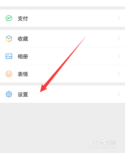 怎么修改设置微信密码