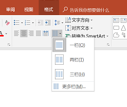 ppt演示文稿内容太多是如何进行分栏显示