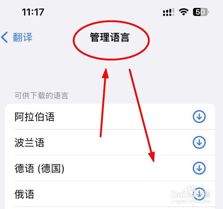 iPhone14如何在管理语言页面中下载日语