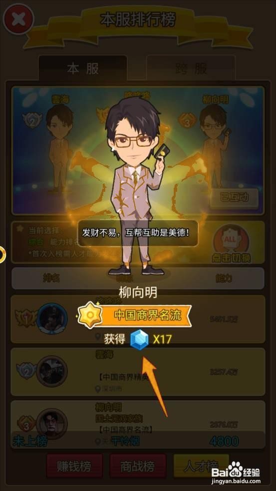 金币大富翁如何获得人才榜互动奖励