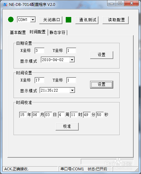 模拟地磅字符叠加器(NE-DT-7014)系统设置