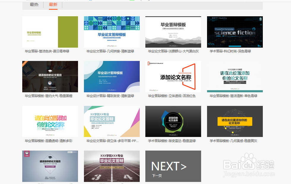 如何制作毕业答辩PPT(做出好看的答辩ppt）?