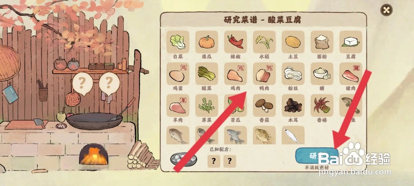 桃源深处有人家怎么研究酸菜豆腐