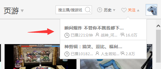 斗鱼TV如何关注某个喜爱的主播房间