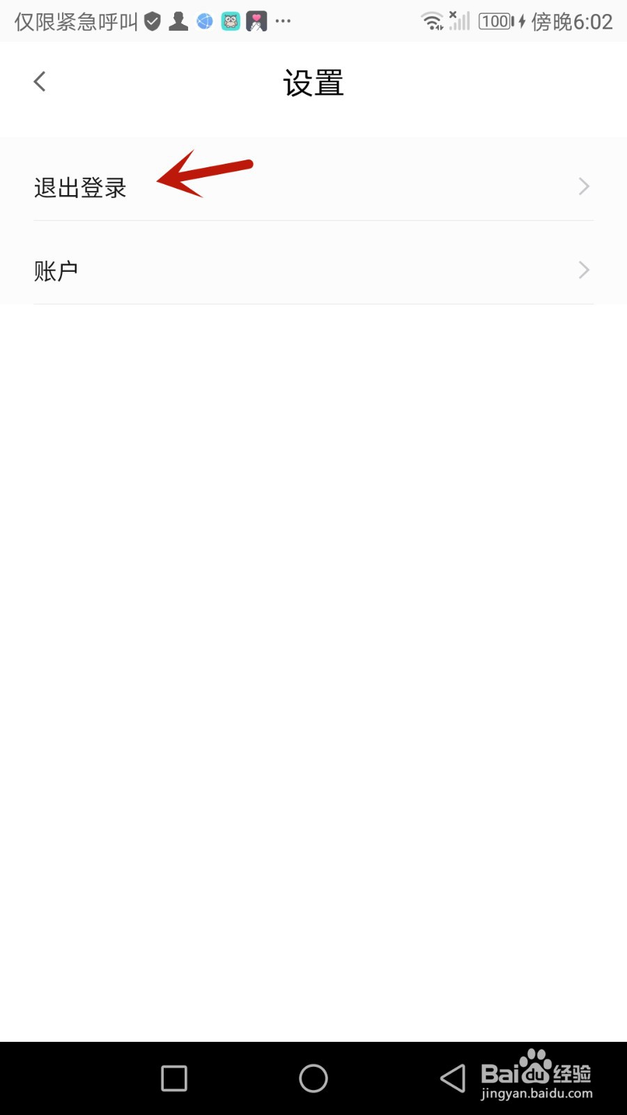 怎么退出花鸭借钱当前登录的账号