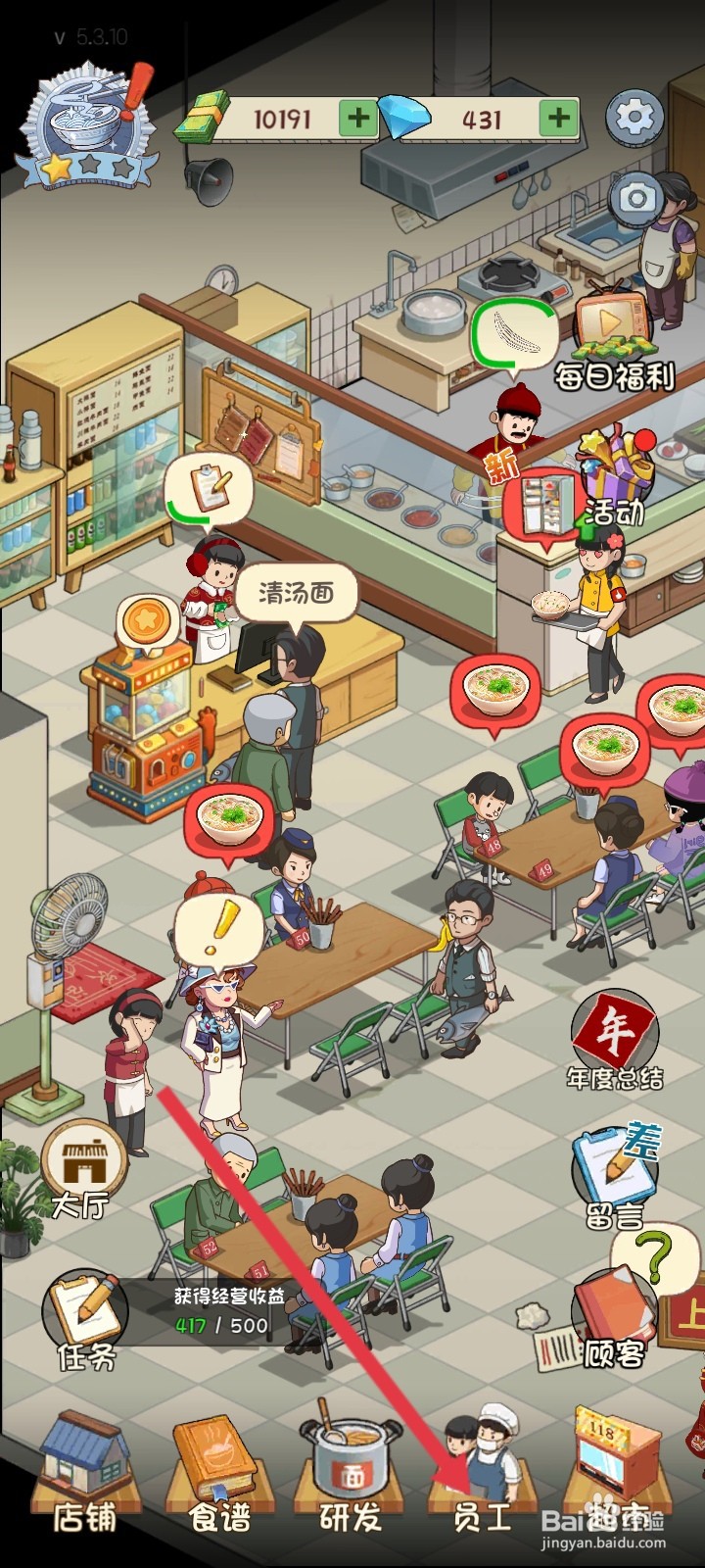 爸爸的面馆如何招聘何军员工