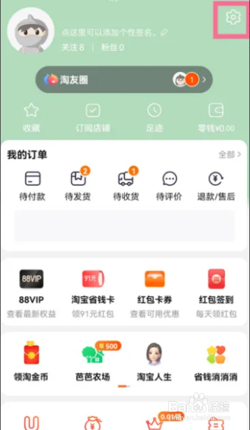 淘宝在哪儿开启扫脸认证登录？