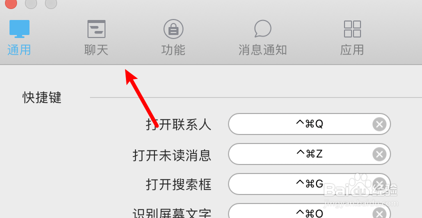 mac电脑QQ怎么设置发送消息的按键