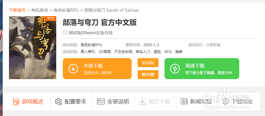 部落与弯刀怎么下载