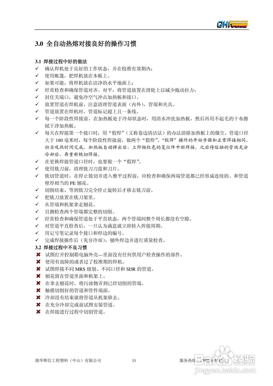 聚乙烯管道全自动热熔对接焊机Gator180/250/315操作说:[2]