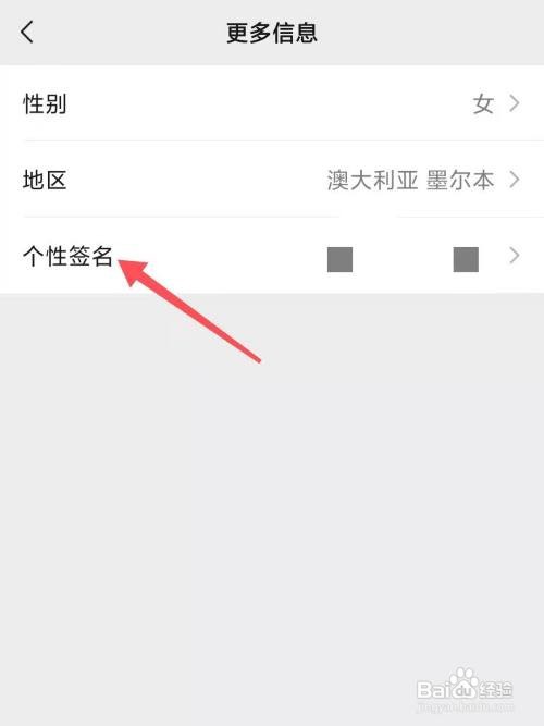 微信账号的个性签名在哪里更改