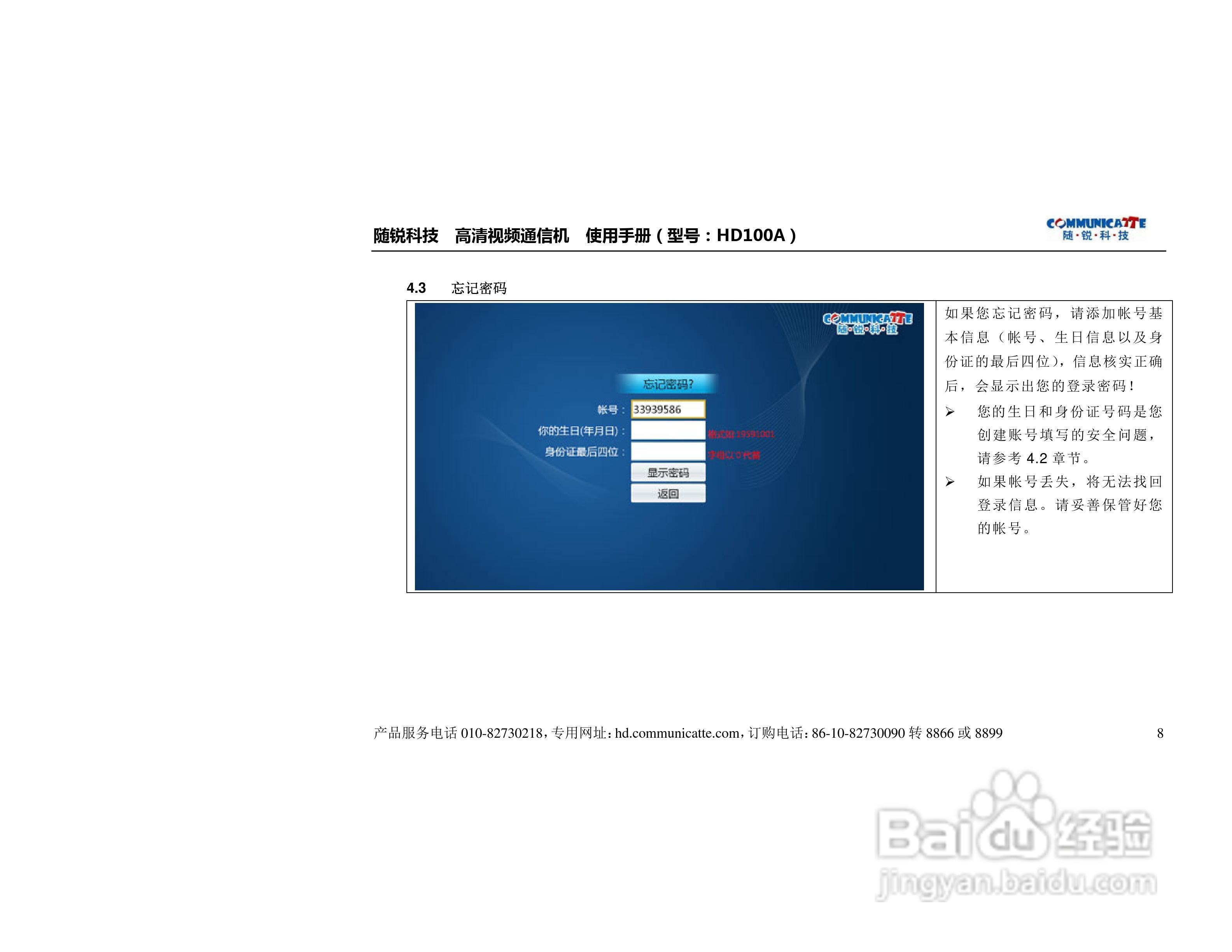 随锐HD100A高清视频通信机使用说明书:[1]