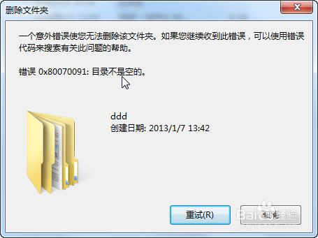 <b>错误0x80070091目录不是空的无法删除完美解决</b>