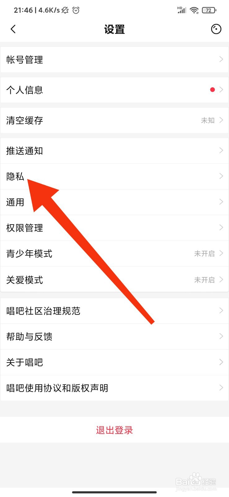唱吧怎么设置仅我关注的人可发消息？