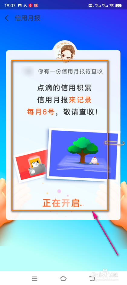 怎么查看支付宝芝麻信用月报