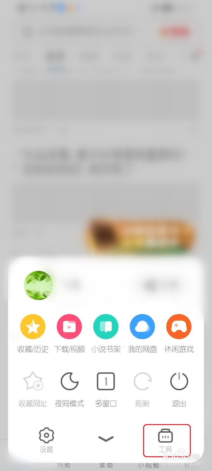 手机UC浏览器如何打开无图模式