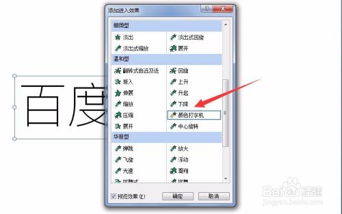 PPT2007怎么做打字机动画效果?
