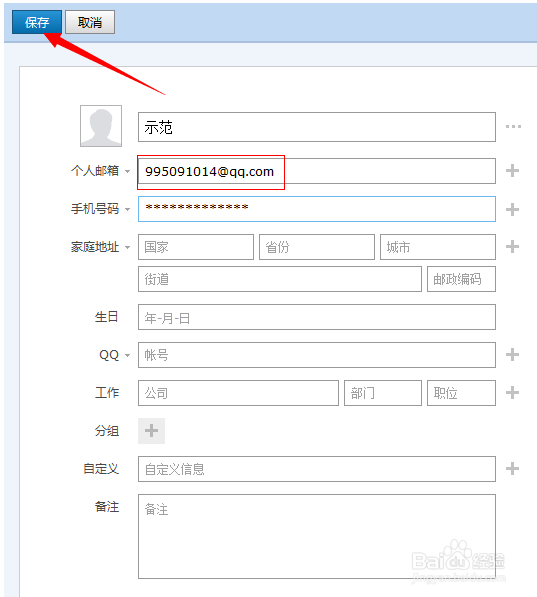 qq邮箱如何将某个好友的邮箱地址加入通讯录