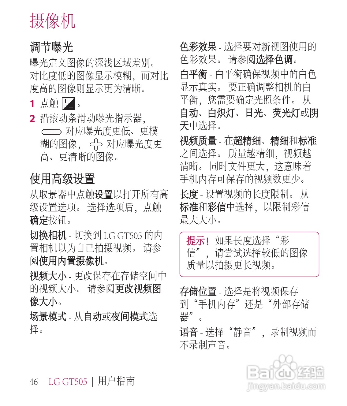 LG GT505手机使用说明书:[15]