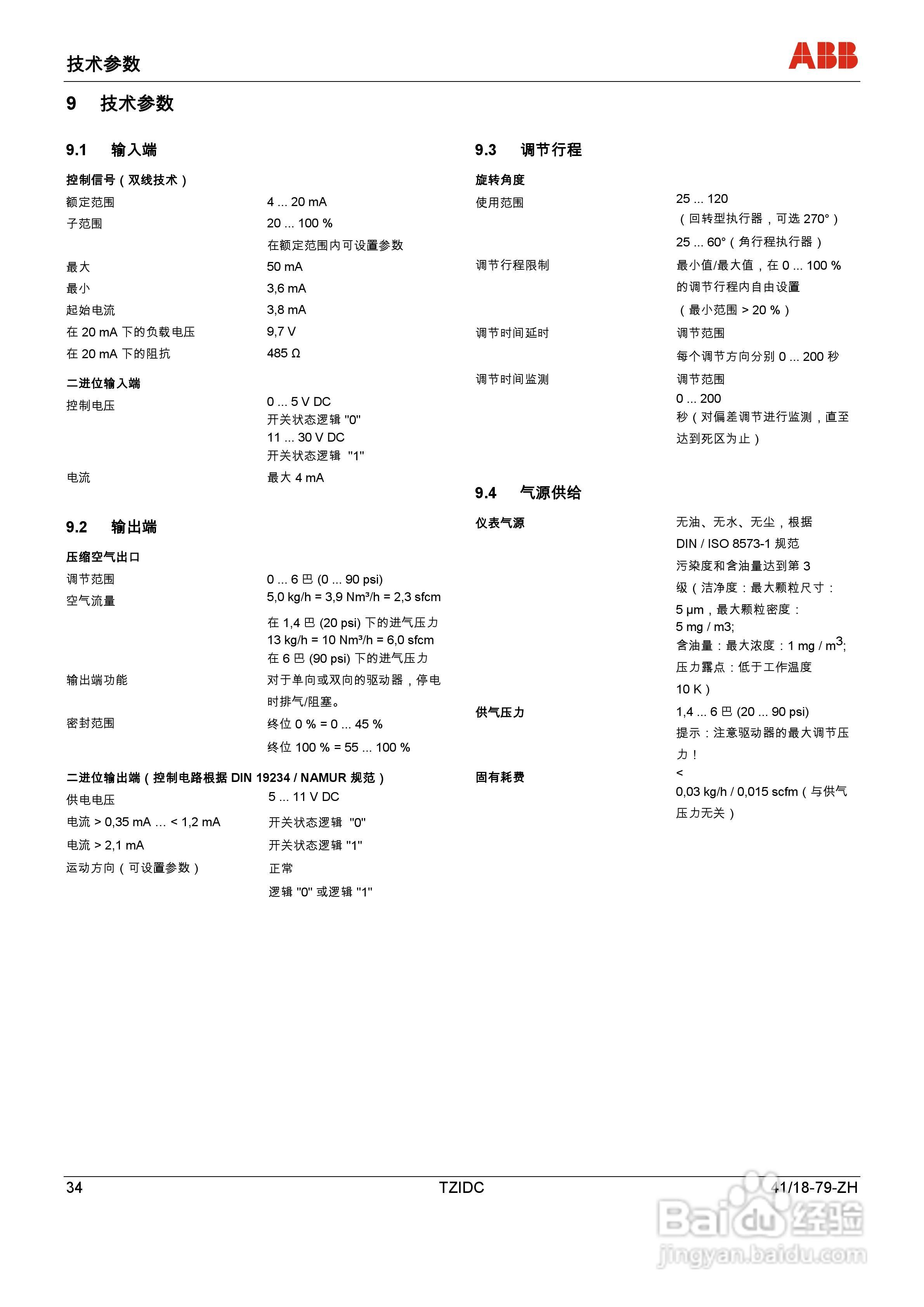 ABB 电气阀门定位器 TZIDC操作说明书:[4]