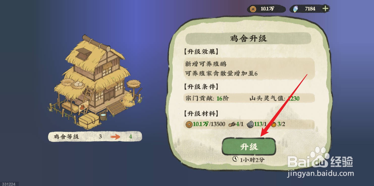 仙山小农如何增加鸡舍可养殖家禽数量