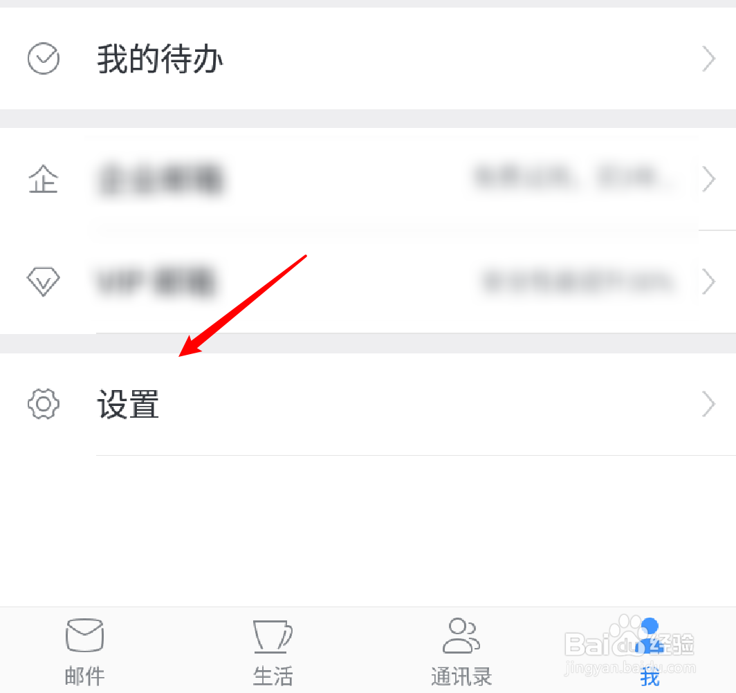 手机网易邮箱怎么修改手势密码
