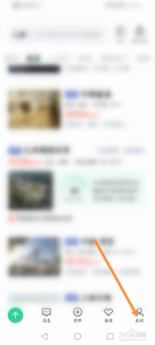 安居客如何查看房东钱包余额