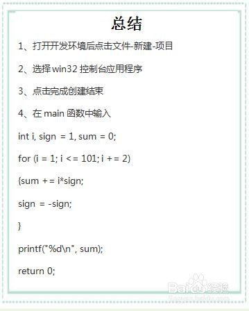 1-3 5-7 ...-99 101用c语言怎么编辑