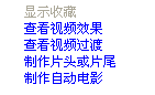如何做简单的视频