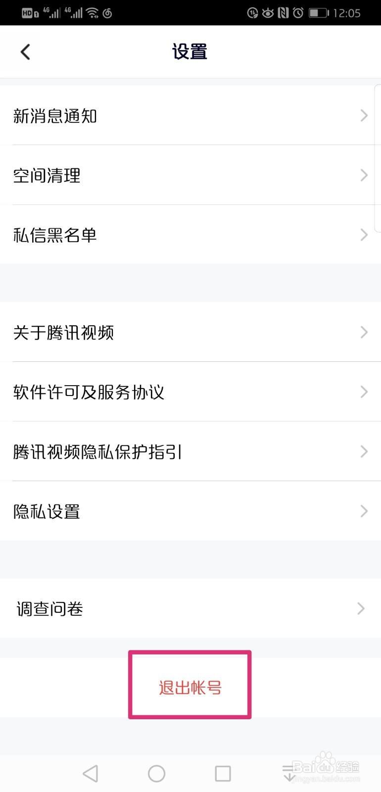 腾讯视频微信登录怎么切换其他微信账号登录