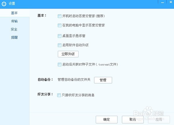 如何下载、安装、使用百度云管家