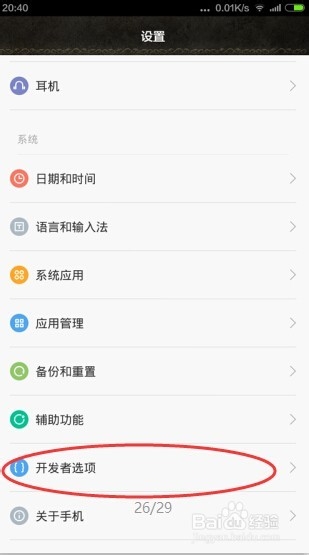 手机助手连不上电脑了 怎么进行USB调试