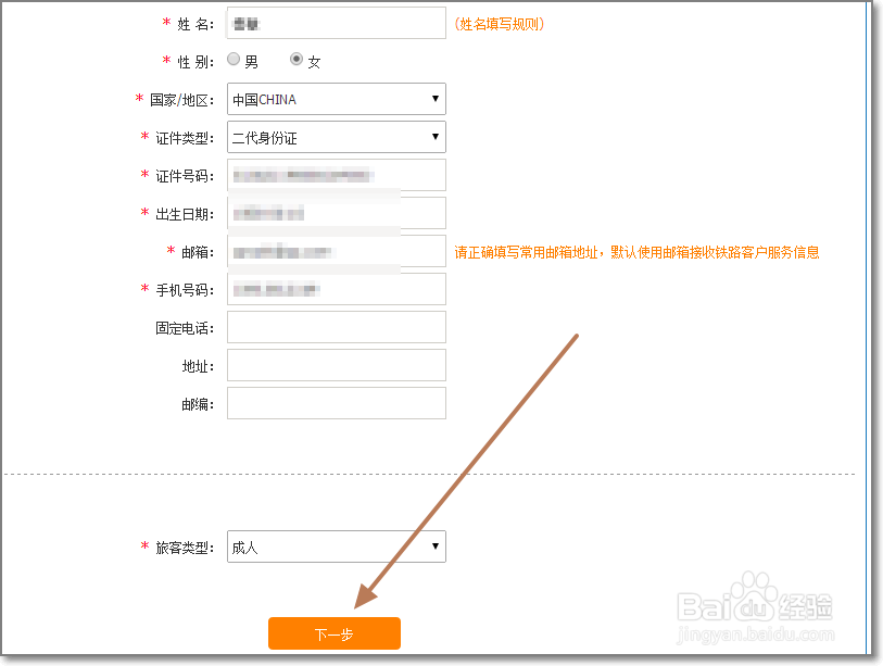 网上怎样预订火车票？