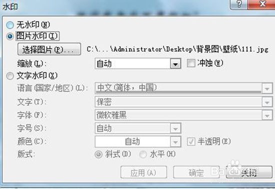 如何为word文档添加背景图片