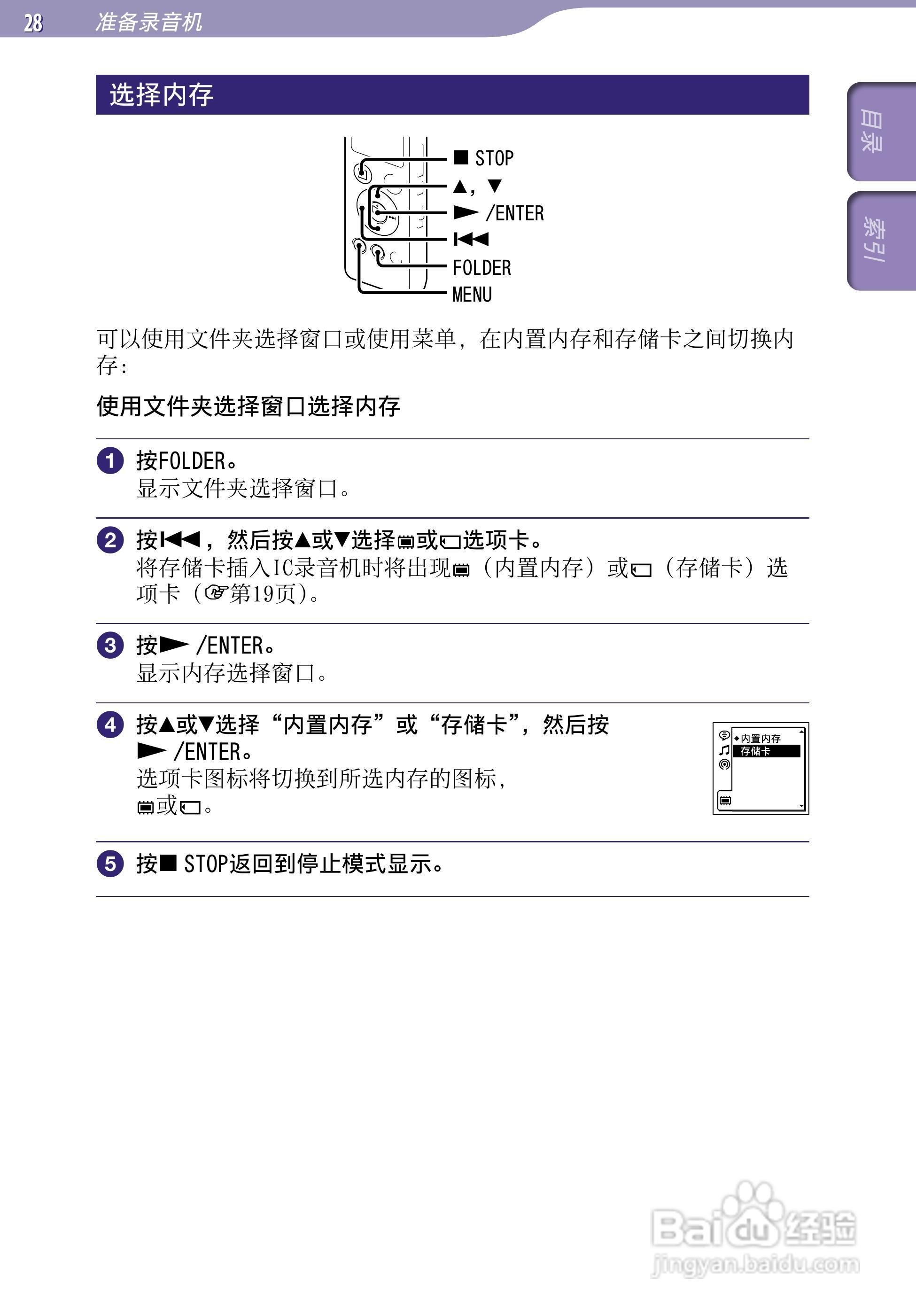 SONY最新款录音笔ICD-UX523F中文说明书:[3]