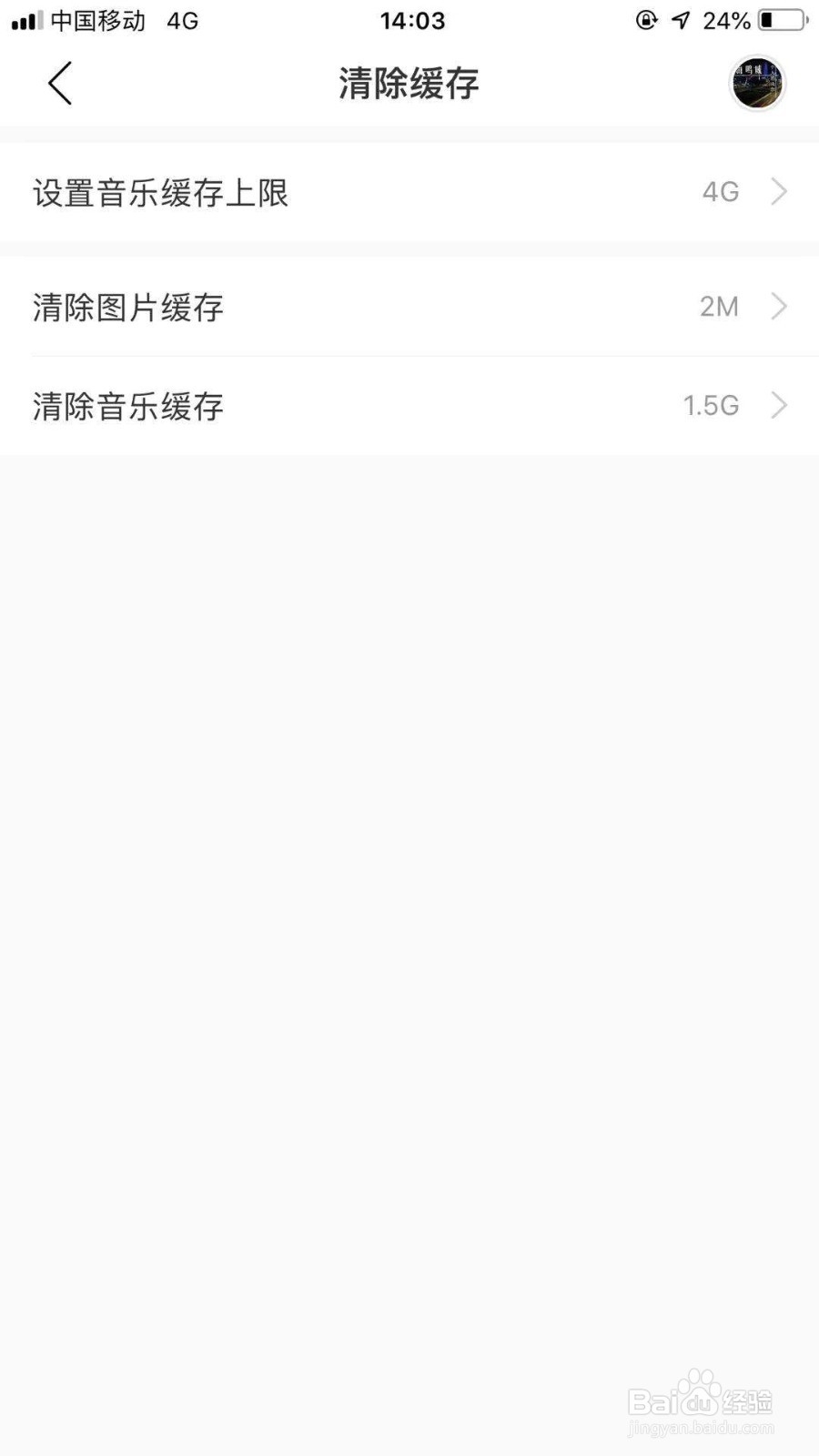 网易云怎么设置音乐缓存上限
