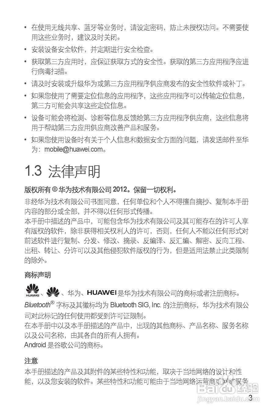 华为C8812E手机说明书:[1]