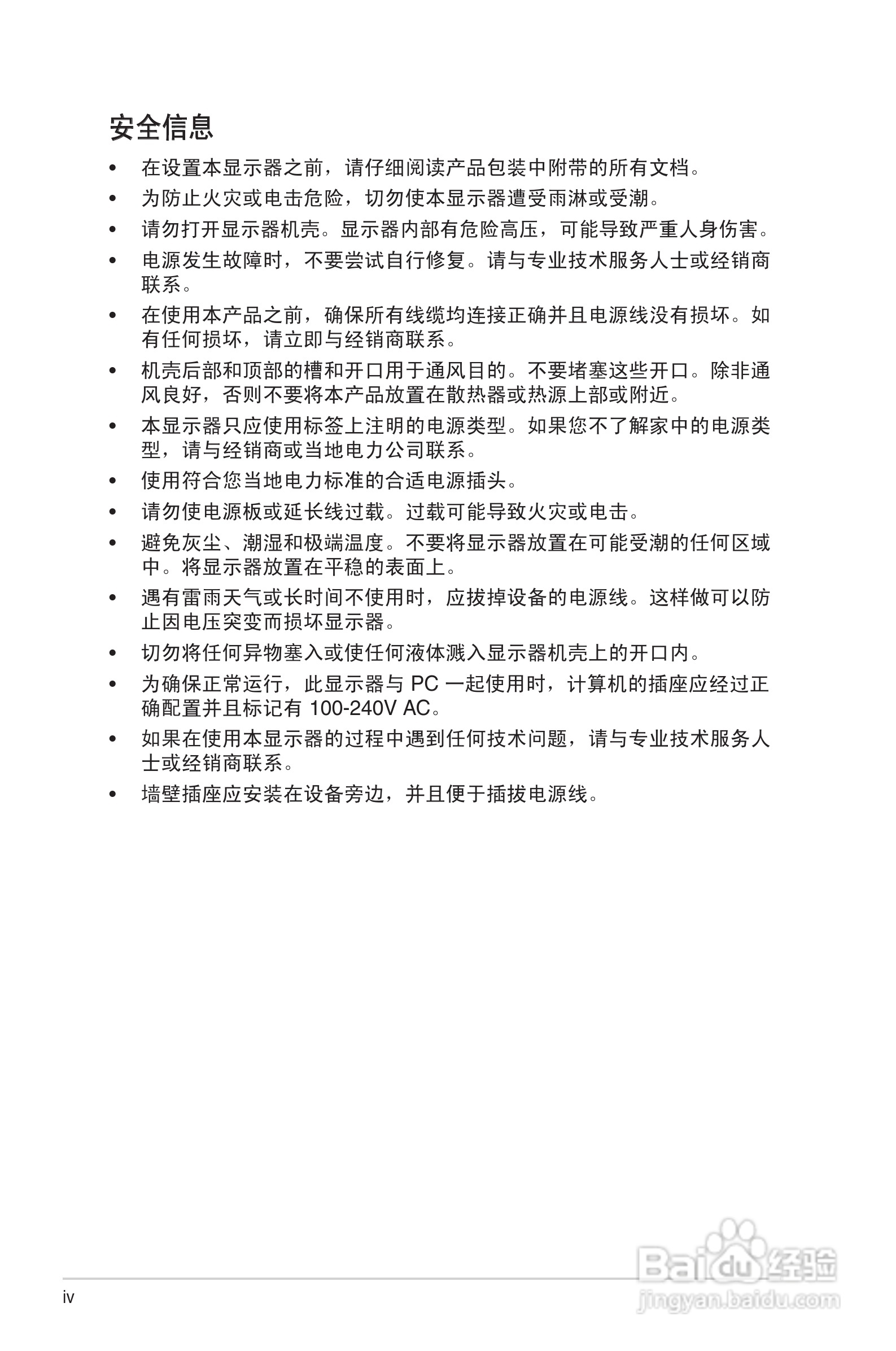 华硕VG278H-C液晶显示器使用说明书:[1]