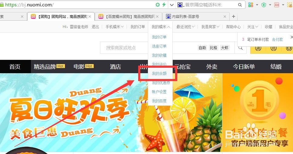 如何绑定糯米卡百度糯米如何充值