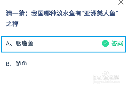 蚂蚁庄园,我国哪种淡水鱼有“亚洲美人鱼