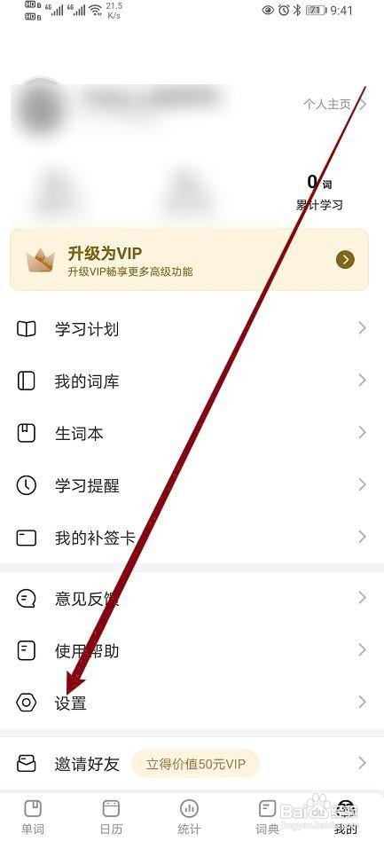 疯狂背单词如何开启【单词自动拆开】功能