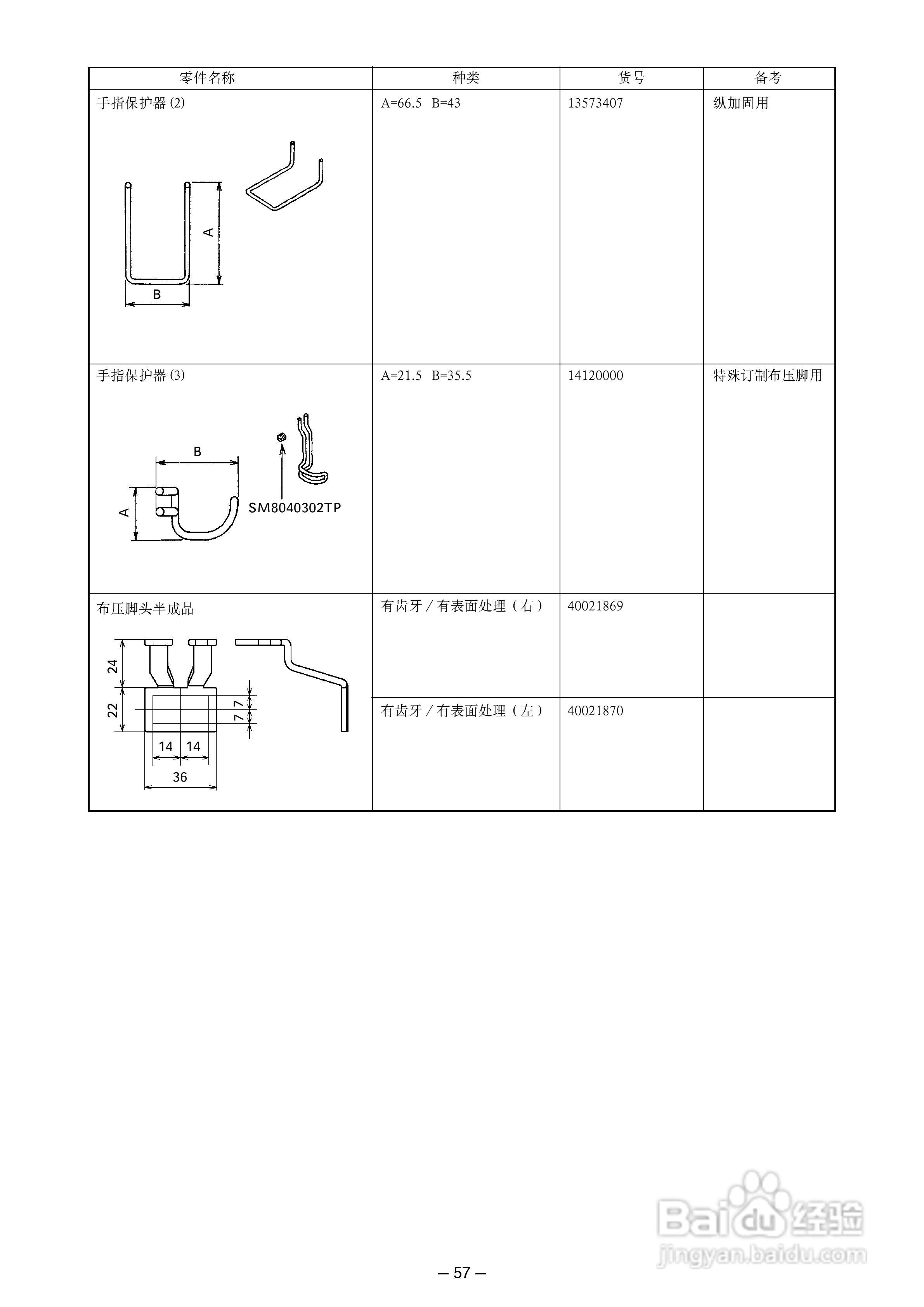 LK-1900A高速电子加固缝纫机使用说明书:[6]