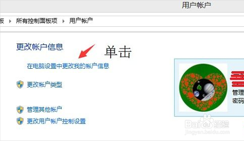 Win8取消锁屏界面