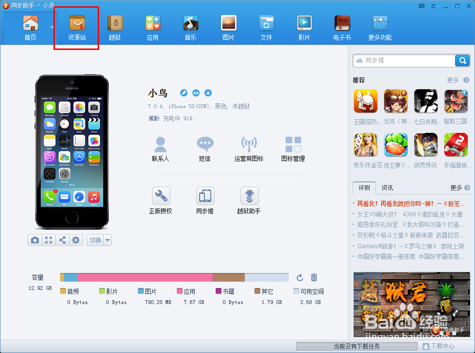 ‍教大家把喜欢的歌曲制作成iphone5s铃声，音乐