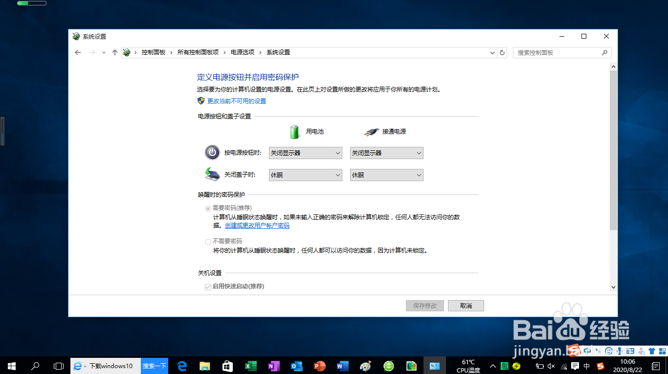 <b>Windows 10如何定义电源按钮并启用密码保护</b>