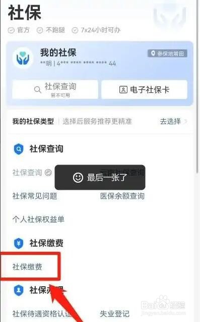 没有工作个人社保怎么交