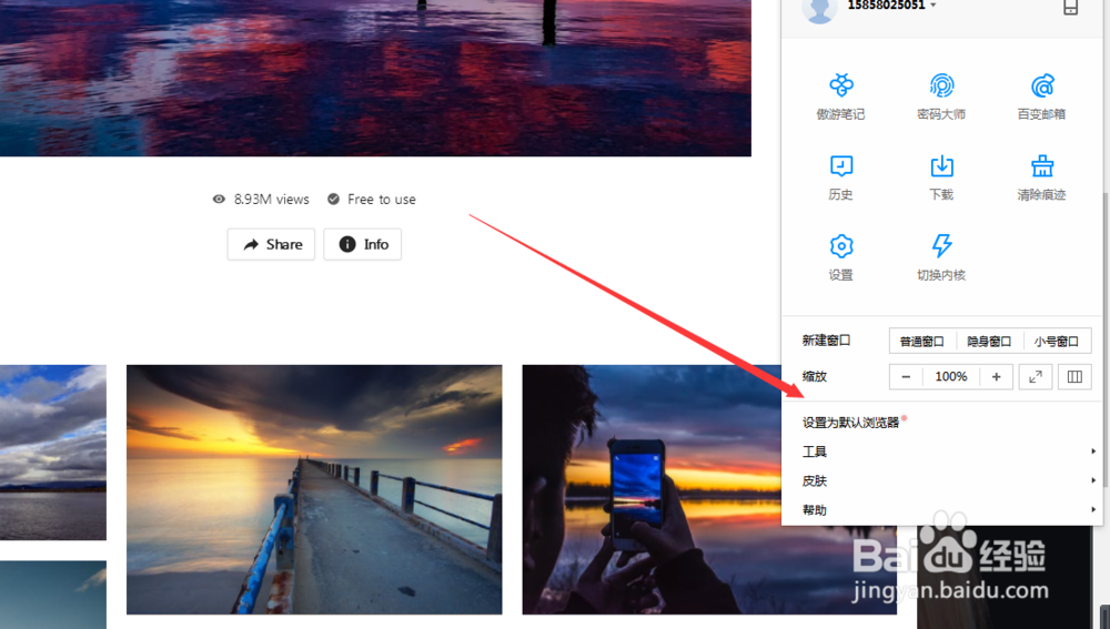 怎么使用遨游浏览器的设置为默认浏览器功能